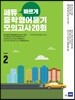 쎄듀 ‘빠르게’ 중학영어듣기 모의고사 20회 2