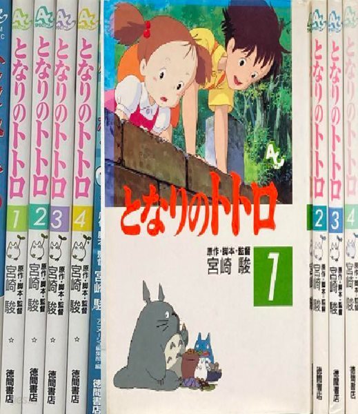 となりのトトロ( 이웃집 토토로 )  My Neighbor Totoro フィルムコミック 일본원서 지브리 애니메이션 미야자키 하야오 지브리