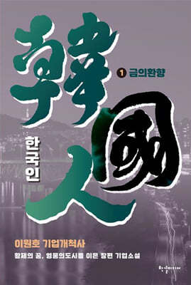 한국인 1