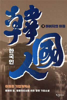 한국인 3