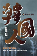 한국인 4