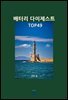 배터리 다이제스트 TOP49