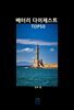 배터리 다이제스트 TOP50