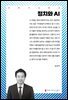 정치와 AI