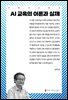 AI 교육의 이론과 실제