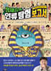 정재승의 인류 탐험 보고서 9