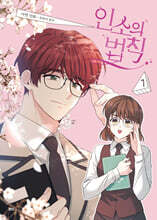 만화 인소의 법칙 7