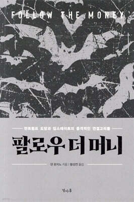 팔로우 더 머니
