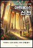 아르테미스 신전