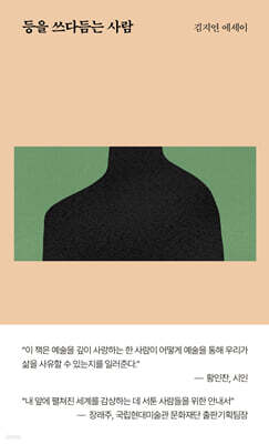 등을 쓰다듬는 사람