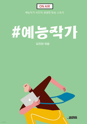 #예능작가
