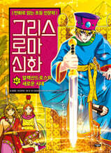 그리스 로마 신화 40