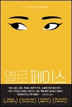 옐로페이스