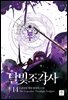 달빛 조각사 14 (애장판)