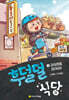 후덜덜 식당 3