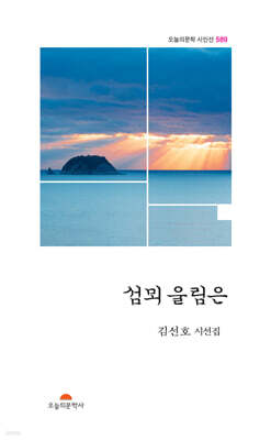 섬뫼 울림은