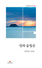 섬뫼 울림은
