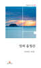 섬뫼 울림은