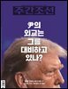 주간조선 2818호 (2024년 07월 19일)