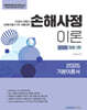 2025 이패스 손해사정이론