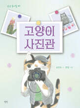 고양이 사진관
