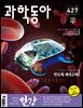 과학동아 2021.07