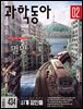 과학동아 2022.02