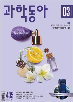 과학동아 2022.03