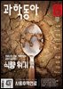 과학동아 2022.05