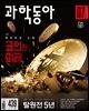 과학동아 2022.07
