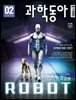 과학동아 2024.02