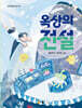 옥상의 전설