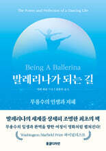 발레리나가 되는 길