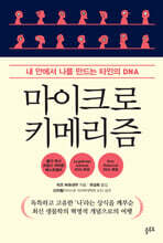 마이크로키메리즘