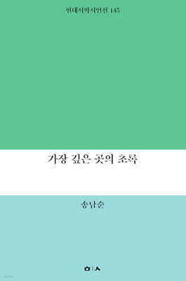 가장 깊은 곳의 초록