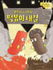 고추장 vs 짜장 떡볶이 대결