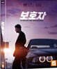 보호자 (1Disc, 풀슬립 1,200장 넘버링 한정판) : 블루레이