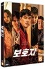 보호자