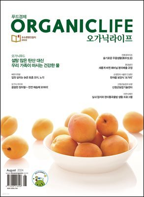 ORGANICLIFE 24년 8월호