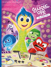 디즈니 픽사 인사이드 아웃 1 애니메이션 그림책