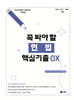 2025 UNION 꼭 봐야 할 헌법 핵심기출 OX