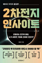 2차전지 인사이트