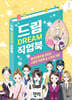 드림 Dream 직업북