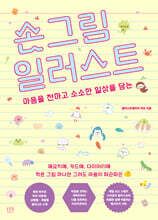 손그림 일러스트