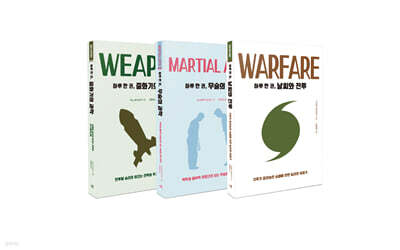 하루 한 권 전투 과학 세트(전3권)