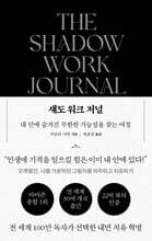 섀도 워크 저널