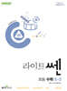 신사고 라이트쎈 초등수학 5-2 (2025년용)