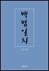 백범일지