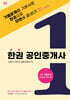 2024 한권 공인중개사 : 1차 기출문제(2014~2023)