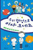 우리 행성으로 이사 오세요